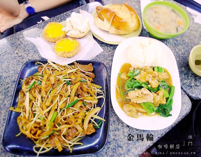🇲🇴 澳門美食｜金馬輪咖啡餅店...
...
1974年從豆腐攤起家的金馬輪咖啡餅店，至今都經營快超過半個世界了，來這裡一定要嚐看看金馬輪三寶：蛋撻、豬仔包、奶茶，吃不飽再來一碟乾炒牛河、午餐碟頭飯沙爹肉片飯及菠蘿冰。吃完到5分鐘腳程可抵達議事廳前地、大三巴散步消化，這樣的安排很可以
... 
🌟 酥皮蛋撻 7MOP/27TWD 🌟 雪山蛋撻 🌟 菠蘿冰 20MOP/76TWD 🌟 豬扒包 28MOP/107TWD
🌟 乾炒牛河 🌟 沙爹肉片飯、是日靚湯、奶茶 46MOP/175TWD，凍飲加2MOP/8TWD
...
🎯 金馬輪咖啡餅店
🏠 50 R. dos Mercadores, Macao
☎ +853 2857 2385
⏰ 週五到週三 0700-1830（週四休） 🚇 議事廳前地 Largo do Senado/Senado Square，250m腳程約3分鐘、大三巴牌坊 Ruins of St. Paul's，350m腳程約4分鐘
⚠️ 首次到訪朋友建議點一份金馬輪招牌三寶：蛋撻、豬扒包、奶茶...
...
📍 澳門>金馬輪咖啡餅店 Cafe Kam Ma Lon, Macao
🍔 近50年老字號澳門金馬輪→https://jingxuan.tw/cafe-kam-ma-lon/
🧭 部落格→https://jingxuan.tw/
🌹 請移至此IG個人資料，點選Blog連結即可閱讀更多圖文，謝謝！Tap on the link in this bio/profile to read more. Thx! 
🤝 @backpackers.com.tw
...
#澳門自助 #澳門自由行 #澳門美食 #澳門蛋撻 #澳門豬扒包 #澳門奶茶 #金馬輪咖啡餅店 #乾炒牛河 #碟頭飯 #CafeKamMaLon #EggTarts #PineappleDrink #PorkChopBun #StirfriedRiceNoodle #MilkTea #MacaoLocalFood #MacauLocalFood  #TraveltoMacau #Holiday #follow4follow #like4like #likeforlike #igdaily #travel #vacation #Jingxuan時空旅人 #JingxuanJing #picoftheday #instalikes