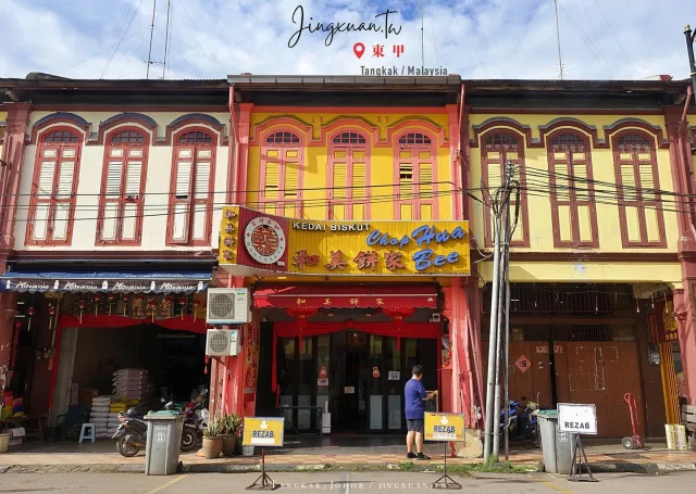 🇲🇾 馬來西亞柔佛州｜東甲秋記麵飯店、東甲和美餅店、麻坡阿梅烏達
...
來去柔佛州素有布城之稱呼的東甲 Tangkak，吃秋記飯麵店雲吞麵燒肉飯、又繞去和美餅店買豆沙餅。接著，再去麻坡Muar，外帶阿梅烏打外帶冷凍烏打，愜意的快閃又一天。
⋯
🌟 叉燒燒肉干撈雲吞麵薄 8-10MYR/61-76TWD
🌟 燒肉干撈雲吞幼麵 6.50-8.50MYR/50-65TWD
🌟 燒肉飯 6-8MYR/46-61TWD
🌟 熱咖啡 1.50MYR/11TWD
🌟 金桔酸梅 3MYR/23TWD
🌟 冰中國茶 0.50MYR/3.9TWD
🌟 豆沙餅 4.50-18MYR/34-137TWD
🌟 魚烏達 8MYR/61MYR 🌟 蝦烏達 9MYR/68.50MYR 🌟 蘇東烏達 9MYR/68.50MYR 🌟 魚頭烏達 9MYR/68.50MYR 🌟 烏達包 12MYR/91MYR，每盒5入 🌟 烏達杯 3MYR/23MYR）
... 
 🎯秋記麵飯店
🏠 133, Jalan Muar, 84900 Tangkak, Johor, Malaysia (located in Kwai Chai Hong)
📞 +606 978 1454
⏰ 週四至週二 0800-1600（週三休）
🚇 清真寺 Masjid Bandar Tangkak，550m腳程約8分鐘
... 
 🎯和美餅家
🏠 10, Jalan Solok, Kampung Padang Lalang, 84900 Tangkak, Johor, Malaysia
⏰ 週二至週日 0900-1800
🚇 清真寺 Masjid Bandar Tangkak，550m腳程約8分鐘
⋯
 🎯 阿梅麻坡烏打
🏠 284, Jln Bentayan, Taman Sri Emas, 84000 Muar, Johor, Malaysia
⏰ 週四至週二 0700-1400（週三休）
🚇 Muar Cultural Walk，350m腳程約6分鐘
⋯
📍 馬來西亞>柔佛>東甲及麻坡 Tangkak and Muar, Johor, Malaysia
🇲🇾 馬來西亞柔佛州是大馬第五大面積的州屬→https://jingxuan.tw/tangkak-and-muar-foods/
🧭 部落格→https://jingxuan.tw/ 
🌹 請移至此IG個人資料，點選Blog連結即可閱讀更多圖文，謝謝！Tap on the link in this bio/profile to read more. Thx! 
⋯
#秋記麵飯店 #和美餅家 #阿梅麻坡烏打 #馬來西亞柔佛美食 #雲吞麵 #豆沙餅 #麻坡烏打 #麻坡美食 #東甲美食 #ChopHuaBee #OtakOtakChengBoi #ChewCheeKedaiMeeNasi  #WantonMee #SweetRedBeanPastry #MalaysianFood #FoodinTangkak #FoodinMuar #TraveltoMalaysia #TraveltoJohor #Holiday #follow4follow #like4like #likeforlike #igdaily #travel #vacation #Jingxuan時空旅人 #JingxuanJing #picoftheday #instalikes