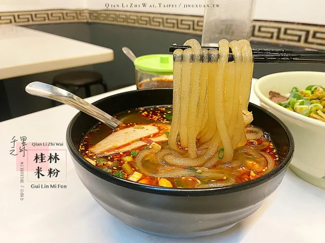 👩🏻‍🌾 台北行天宮站｜千里之外桂林米粉
...
千里之外吃了桂林米粉、酸辣粉及肉夾饃，免搭飛機，就能一次將中國南北風味小吃收入胃，比較可惜是沙縣拌麵賣光了，美食拼圖少了一塊...。
⋯
🌟 牛肉乾拌桂林米粉 120TWD
🌟 豬肉薯粉 100TWD
🌟 肉夾饃 60TWD
... 
🎯 千里之外桂林米粉
🏠 台北市中山區民生東路二段115巷24號
 📞 02-2536 1822
⏰ 週一至週五 1030-1500（週六日休）
🚇 捷運行天宮站出口4，250m腳程4分鐘 ⚠️內用無低消、無10%服務費，僅接受現金支付
⋯
📍 台灣>台北市>內湖區>千里之外桂林米粉 Qian Li Zhi Wai, Zhong-Shan, Taipei City, Taiwan
🥙 廣西X重慶X西安美食選手入場→https://jingxuan.tw/qian-li-zhi-wai/
🧭 部落格→https://jingxuan.tw/ 
🌹 請移至此IG個人資料，點選Blog連結即可閱讀更多圖文，謝謝！Tap on the link in this bio/profile to read more. Thx! 
⋯
#千里之外桂林米粉  #桂林米粉 #酸辣粉 #肉夾饃 #沙縣拌麵 #行天宮站美食 #台北中華料理  #QianLiZhiWai #GuilinRiceNoodles #HotandSourNoodles #RouJiaMo #ChinesePorkBurger #XingtianTempleMRT #HsingtianTempleMRT #FoodinTaipei #TraveltoTaipei #Holiday #follow4follow #like4like #likeforlike #igdaily #travel #vacation #Jingxuan時空旅人 #JingxuanJing #picoftheday #instalikes